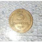 3 копейки 1957 года СССР.