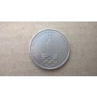 СССР 1 рубль, 1977г. XXII летние Олимпийские Игры, Москва 1980 - Эмблема (D-71)