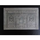 5 рублей 1918г (Колчак)