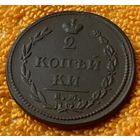 2 копейки 1810 года. (Пчелка)