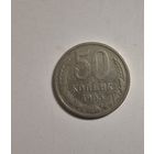 Монета 50 копеек 1965 года