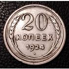 20 копеек 1924 г. С 1 рубля. Смотрите другие мои лоты с 1 рубля.