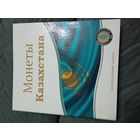 Альбом с монетами Казахстана