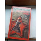 Васильева Кремлевские жены