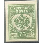 Российская Империя. Гражданская Война 1919г.