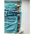 Олимпиада-80. Виды спорта (набор 22 зн.)