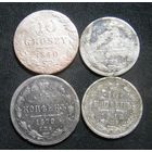 Царское серебро, монетки