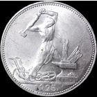 50 копеек 1925 ПЛ, UNC, Яркий штемпельный блеск!