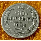 10 копеек 1905 года.