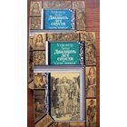 Двадцать лет спустя. Александр Дюма. Книги из серии Библиотека приключений и фантастики. В двух томах