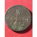 3 гроша 1811г.