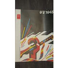 Плакат "Победа"