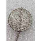 Все лоты с 1р.Брак Смещение 20 копеек 1929г