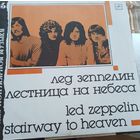 Винил Led Zeppelin Starway to heaven