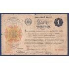 РСФСР, 1 червонец 1922 г, P-139a (ЗМ, Шейнман), VG