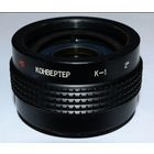 Конвертер МС К-1 2-х кратный с просветлением