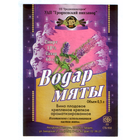 Этикетка напиток Водар мяты Гродненский ПЗ