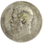 Рубль 1897 АГ в родне