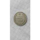 20 копеек 1910 спб эб