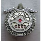 ЦАМК. Центральный автомотоклуб.