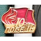 40 лет Победы. С-56