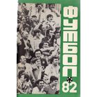 К/с Футбол 1982 - 1 круг. Краснодар.