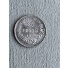 Россия для Финляндии 25 пенни 1917. Серебро. Состояние коллекционное.