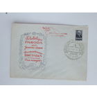 Конверт  филателистическая выставка Клайпеда 1958