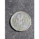 Российская империя 1/2 копейки 1897