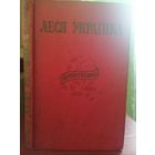 Леся Украінка Вершы і паэмы