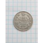 20 копеек 1912 г.