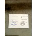 Удостоверение к знаку. 25 лет победы в великой отечественной войне.