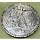 СССР. 1 рубль 1924 года. Остатки штемпельного блеска