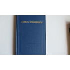 Давид Гурамишвили (Библиотека поэта, большая серия)