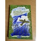 М.Казлоускi"Галасы разбуджаных птушак"\101