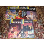 Лот книг серии "Американский боевик".Авторы и названия романов-в описании.