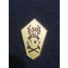 Оршанский техникум Жд. Транспорта 50 лет