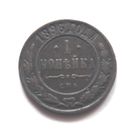 1 копейка 1896 года.