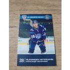 Хоккейная карточка.