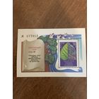 СССР 1984. Охрана окружающей среды. Блок