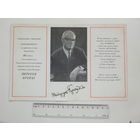 Запрашэнне Пятрусь Броўка 1985  г