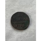 1 копейка 1798