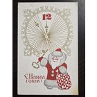 Исаев С Новым годом 1970 чистая открытка СССР