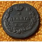 Денга 1819 года.