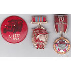 60-летие и 70-летие революции 1917 года (1977, 1987).