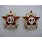 Знак. Отличнику санитарной обороны СССР. цена за 1 шт.