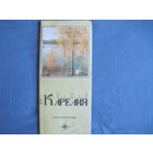 Карелия Туристическая карта-схема (1981 г.)