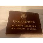 Удостоверение \1