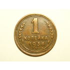 1 копейка 1936