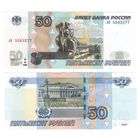 Россия 50 рублей  1997 (2004) года UNC